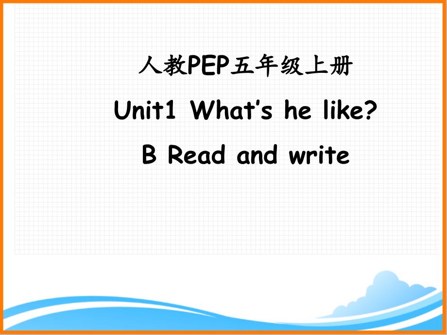 人教PEP版五年级英语上册《Unit1_B_Read_and_write河南公开课课件》_第1页