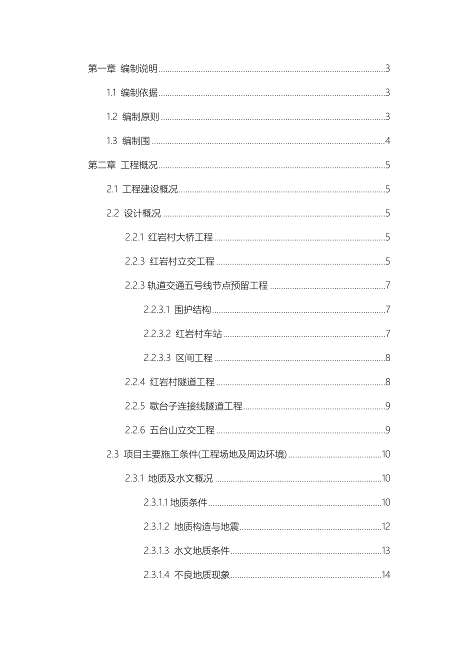 重庆红岩村项目工程施工组织设计方案_第1页