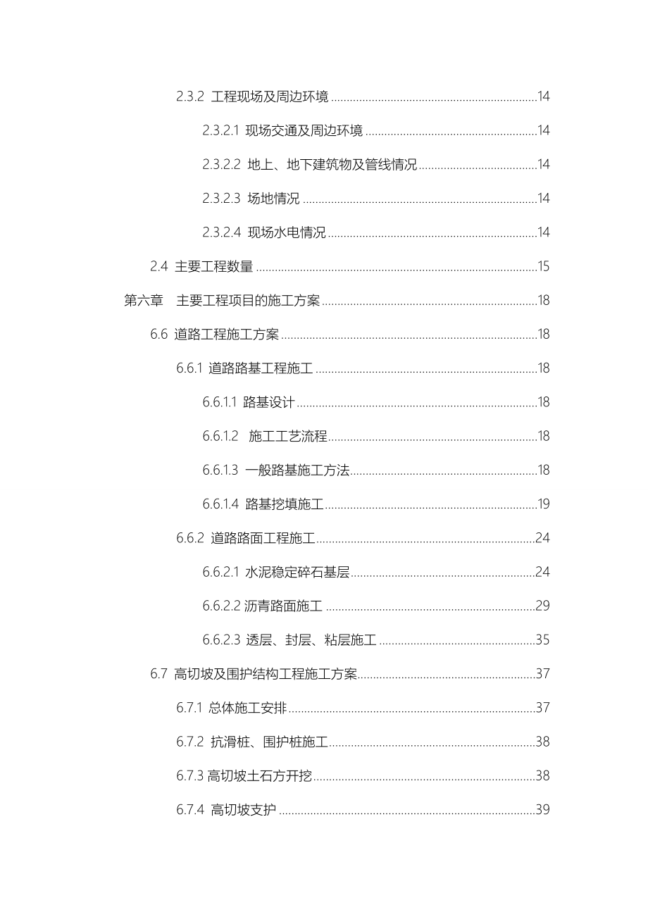 重庆红岩村项目工程施工组织设计方案_第2页