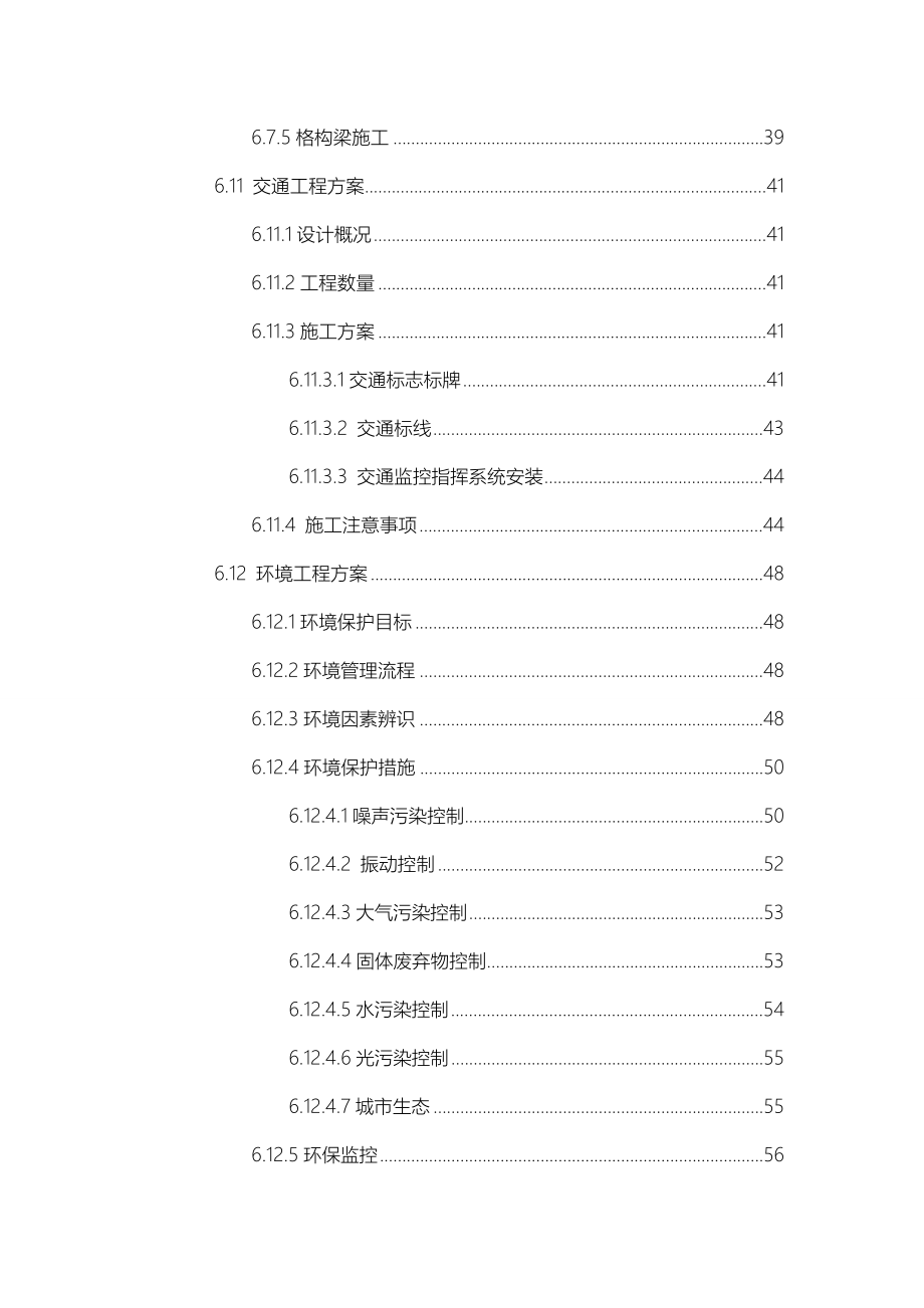 重庆红岩村项目工程施工组织设计方案_第3页