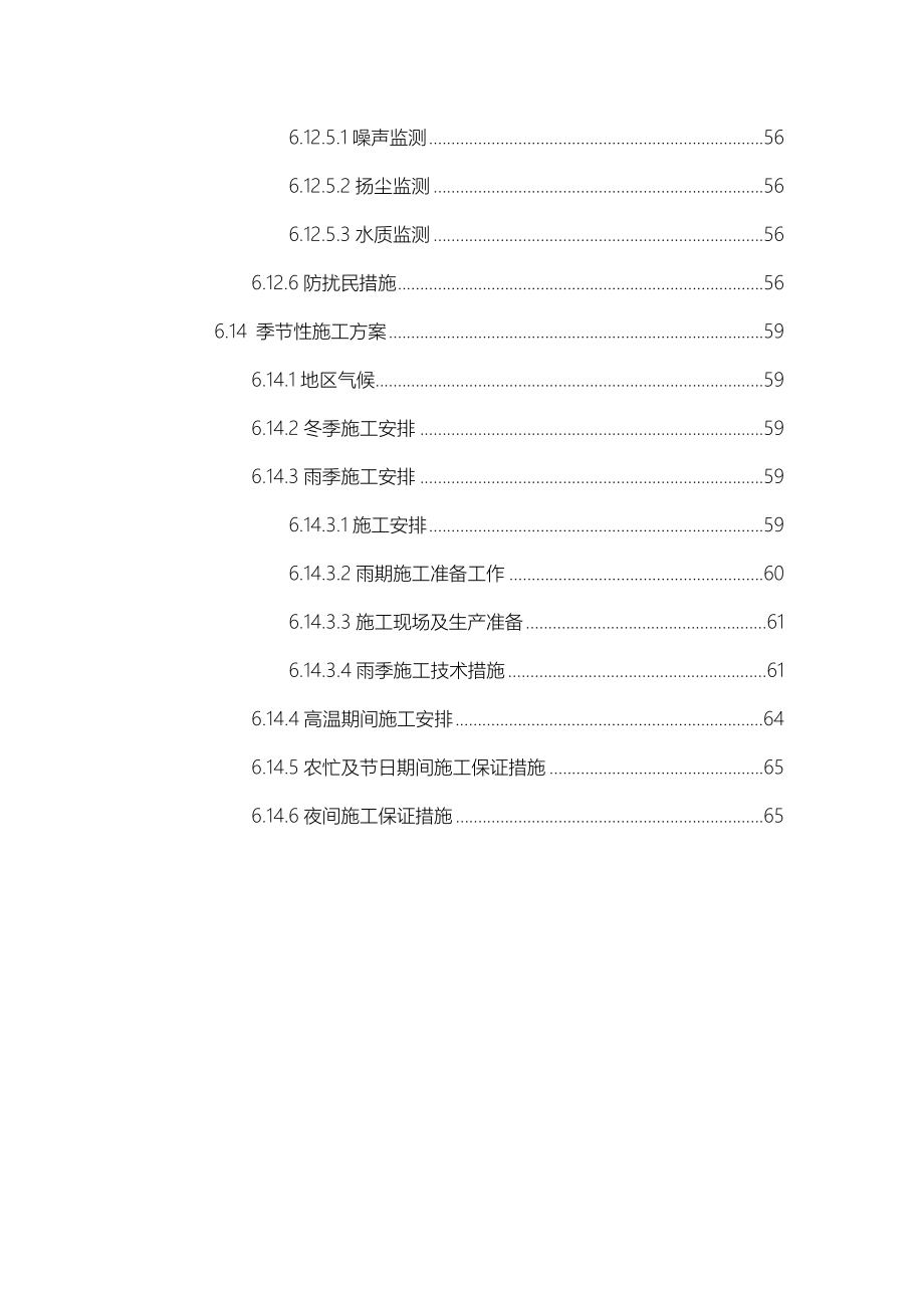 重庆红岩村项目工程施工组织设计方案_第4页