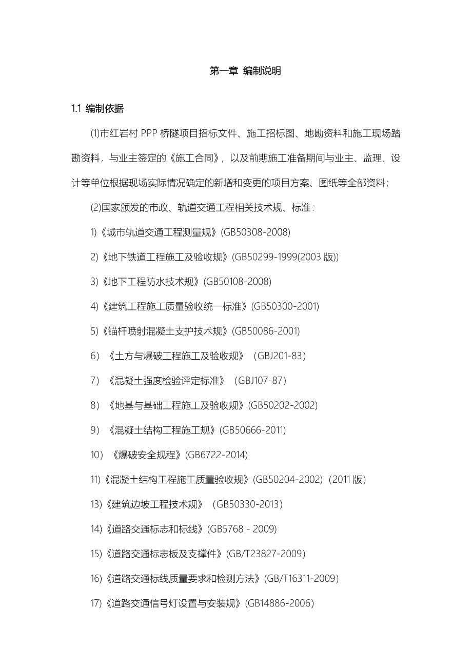 重庆红岩村项目工程施工组织设计方案_第5页