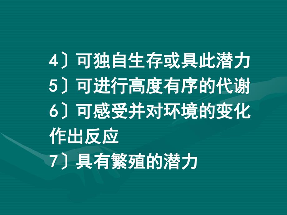 细胞遗传学第二章1-2_第4页