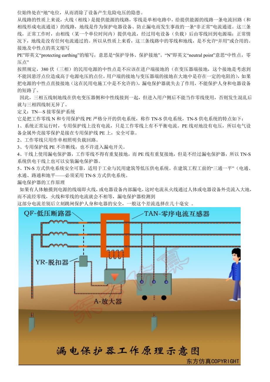 TN_S系统三相五线制电路布线详解.doc_第2页