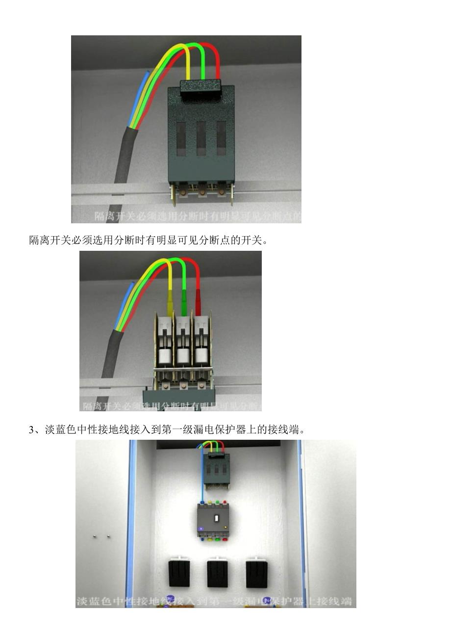 TN_S系统三相五线制电路布线详解.doc_第4页