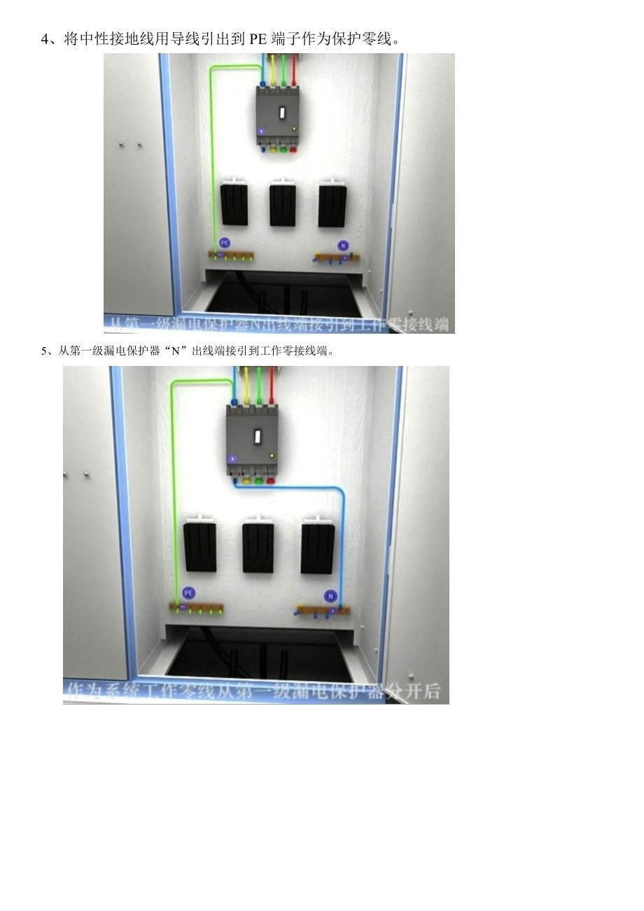 TN_S系统三相五线制电路布线详解.doc_第5页