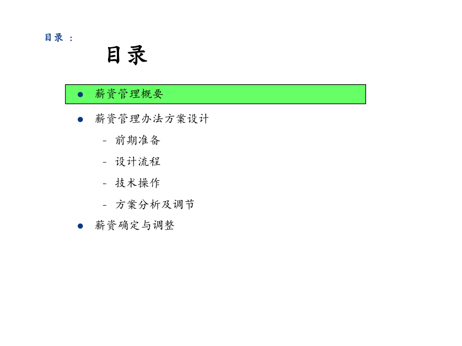 《精编》薪资管理理念培训及方案设计_第3页