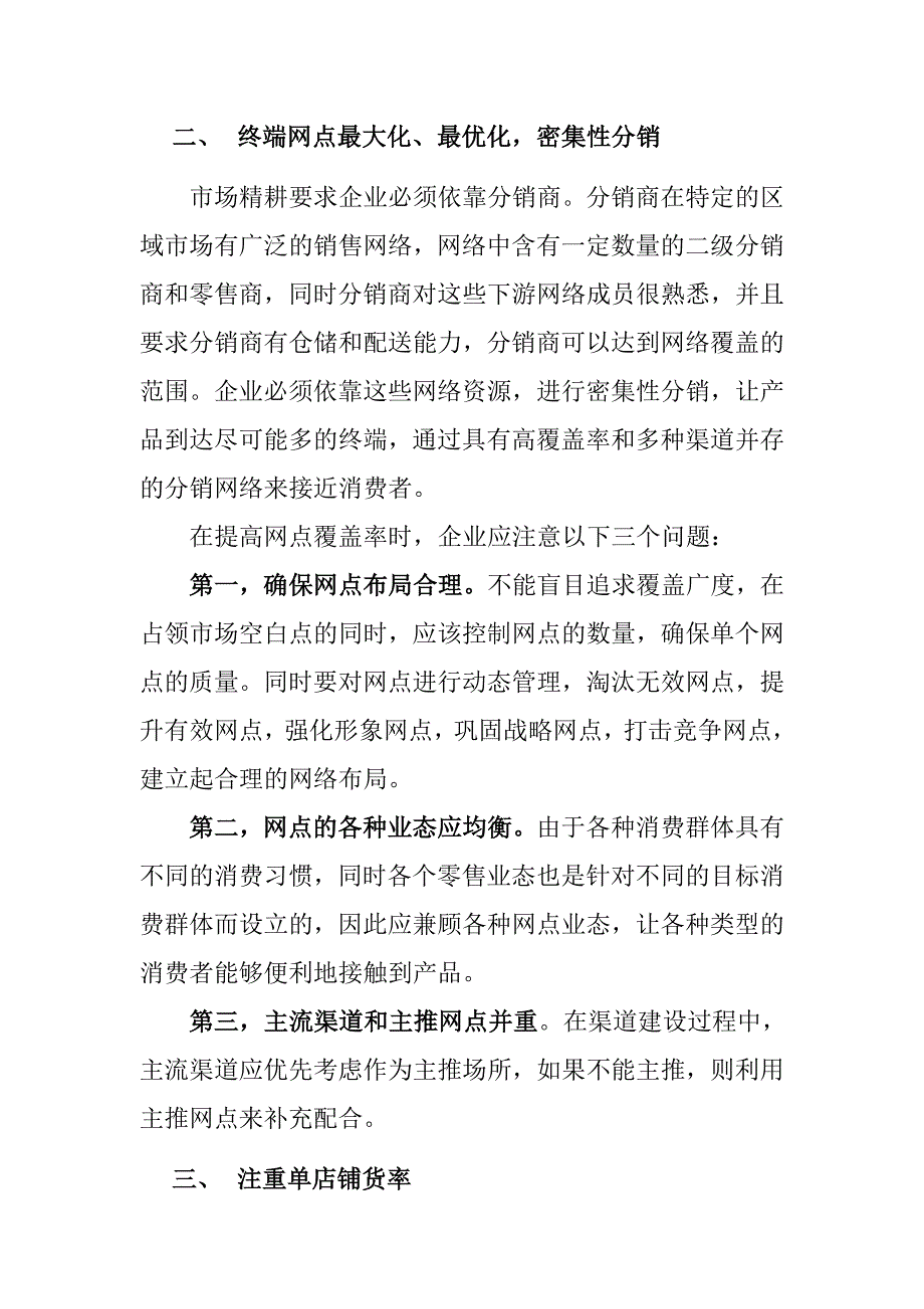 《精编》企业渠道营销案例汇编(7个doc、11个ppt)3_第3页