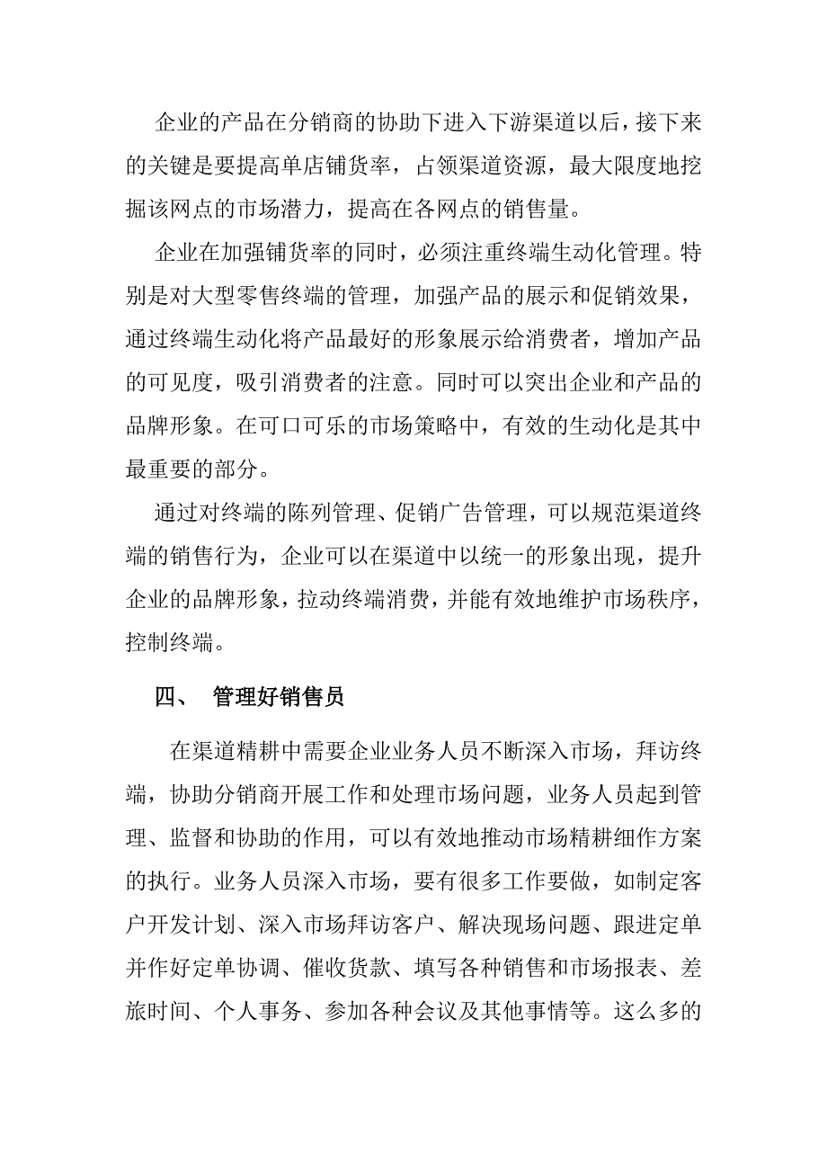 《精编》企业渠道营销案例汇编(7个doc、11个ppt)3_第4页