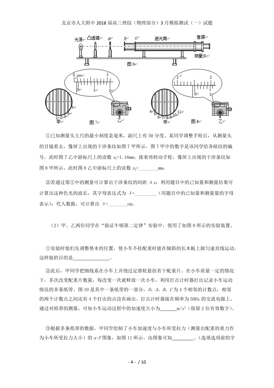 高三理综（物理部分）3月模拟测试（一）试题_第4页