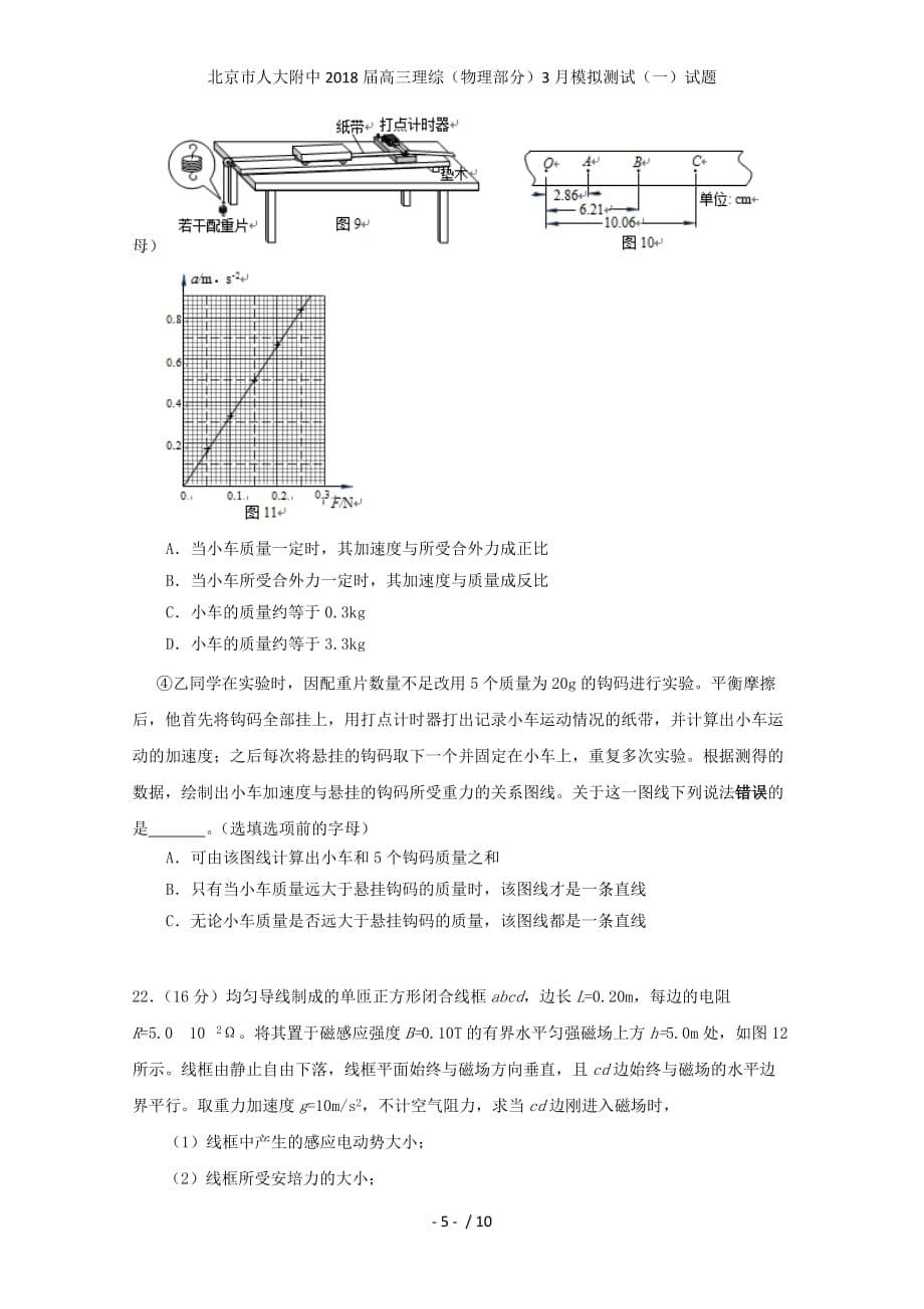 高三理综（物理部分）3月模拟测试（一）试题_第5页