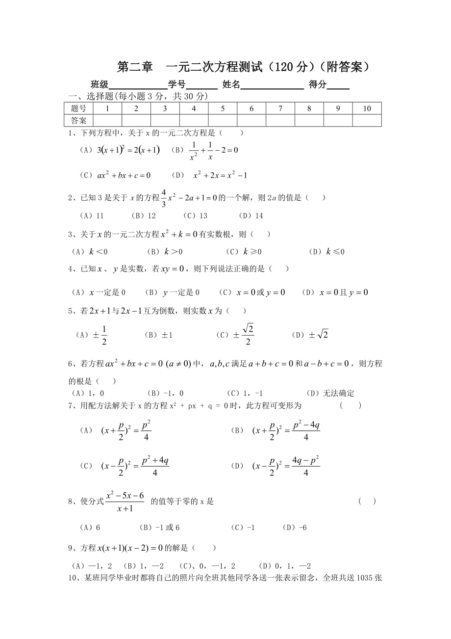 2015春浙教版数学八下第二章《一元二次方程》测试题(含答案) .doc_第1页