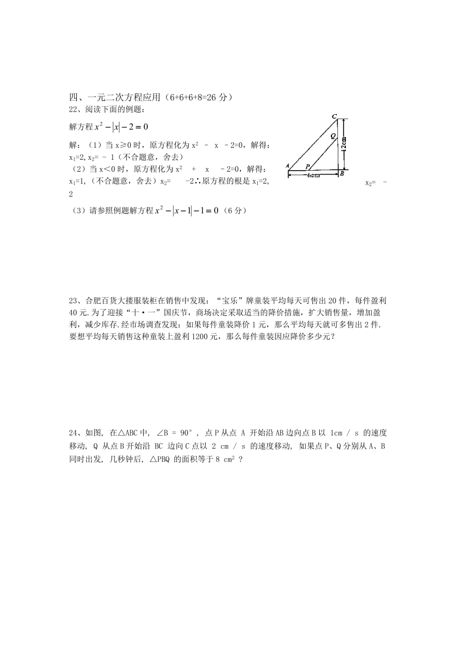 2015春浙教版数学八下第二章《一元二次方程》测试题(含答案) .doc_第3页