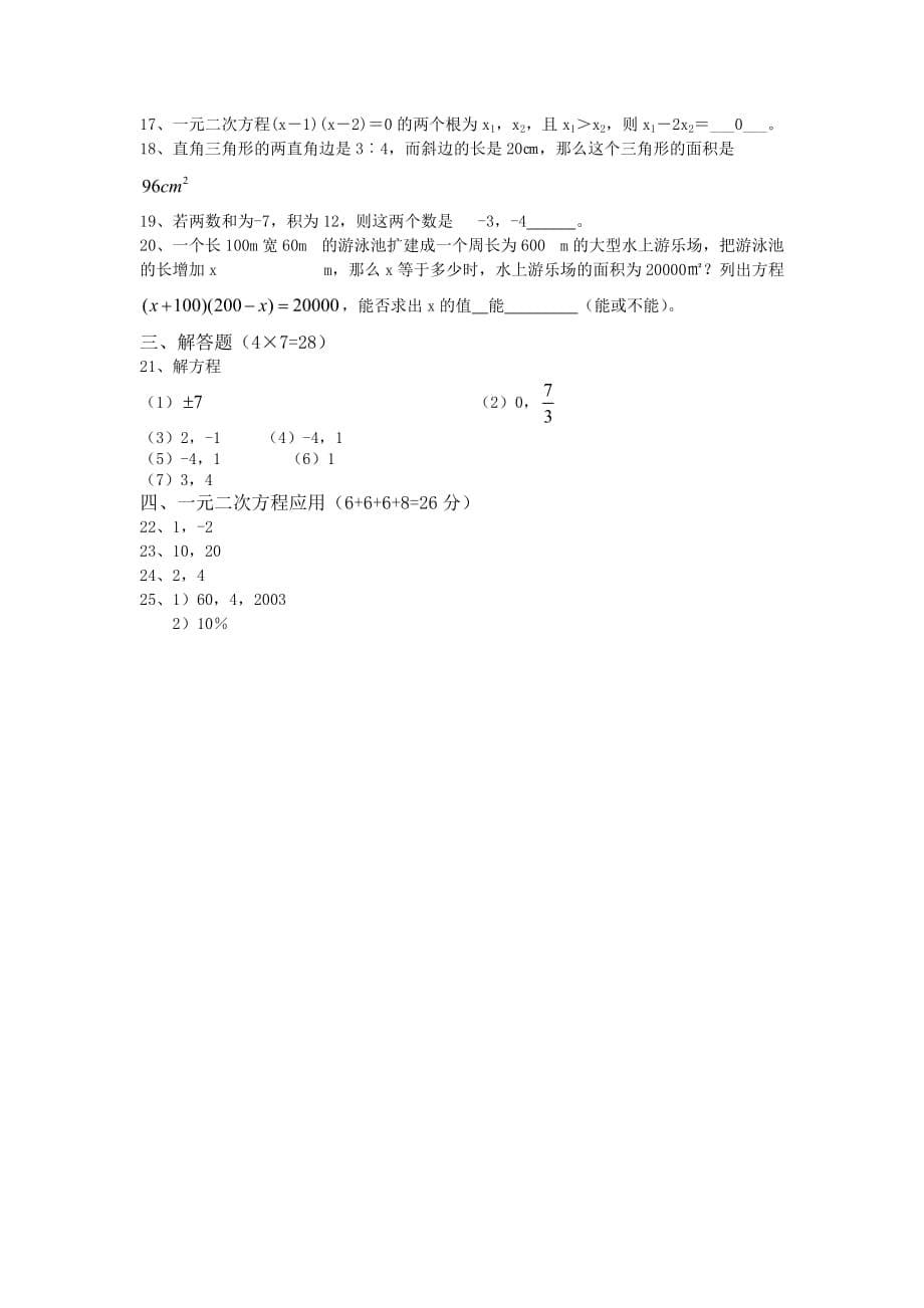 2015春浙教版数学八下第二章《一元二次方程》测试题(含答案) .doc_第5页