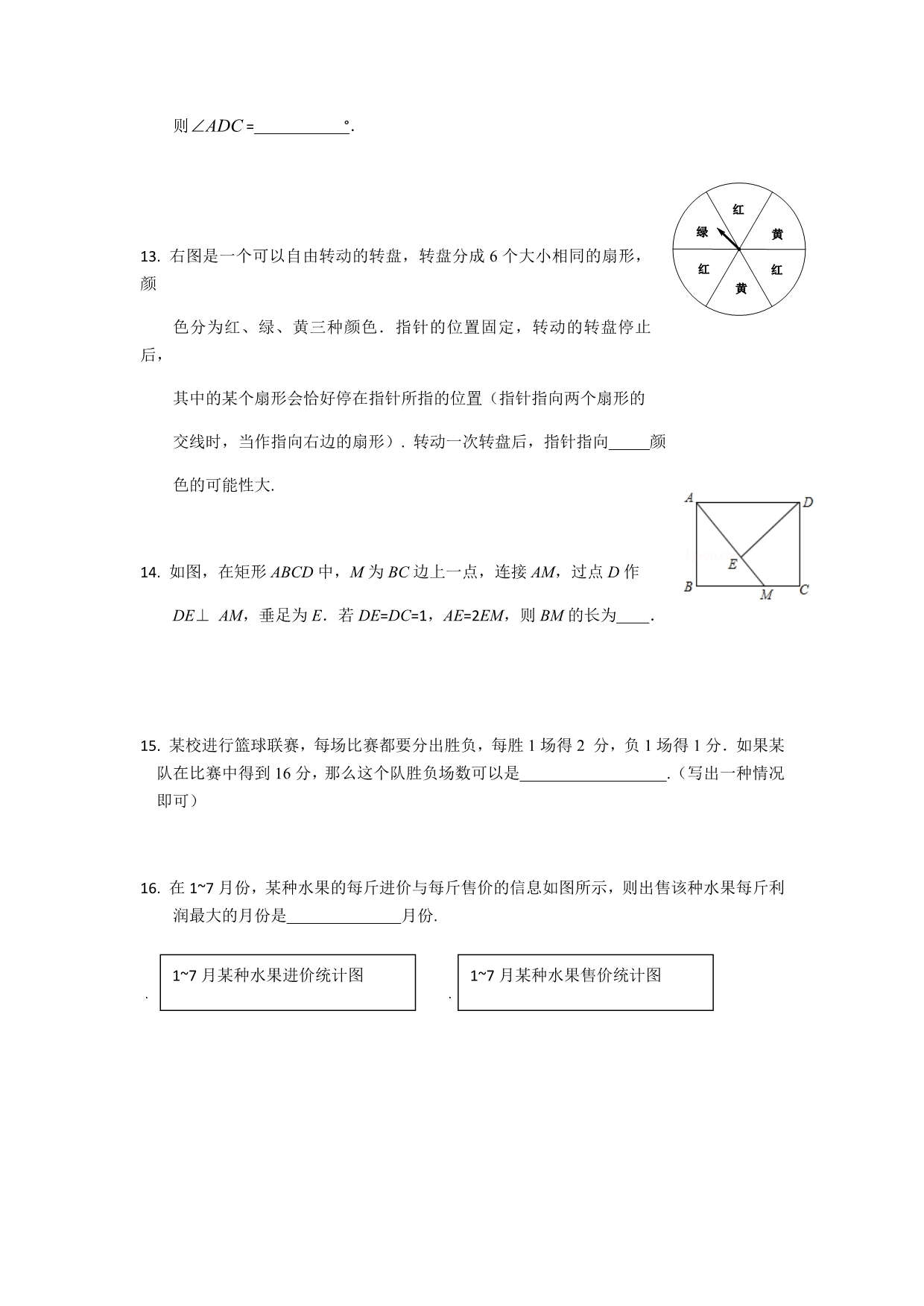 2019年房山二模初三数学试卷及答案.doc_第4页