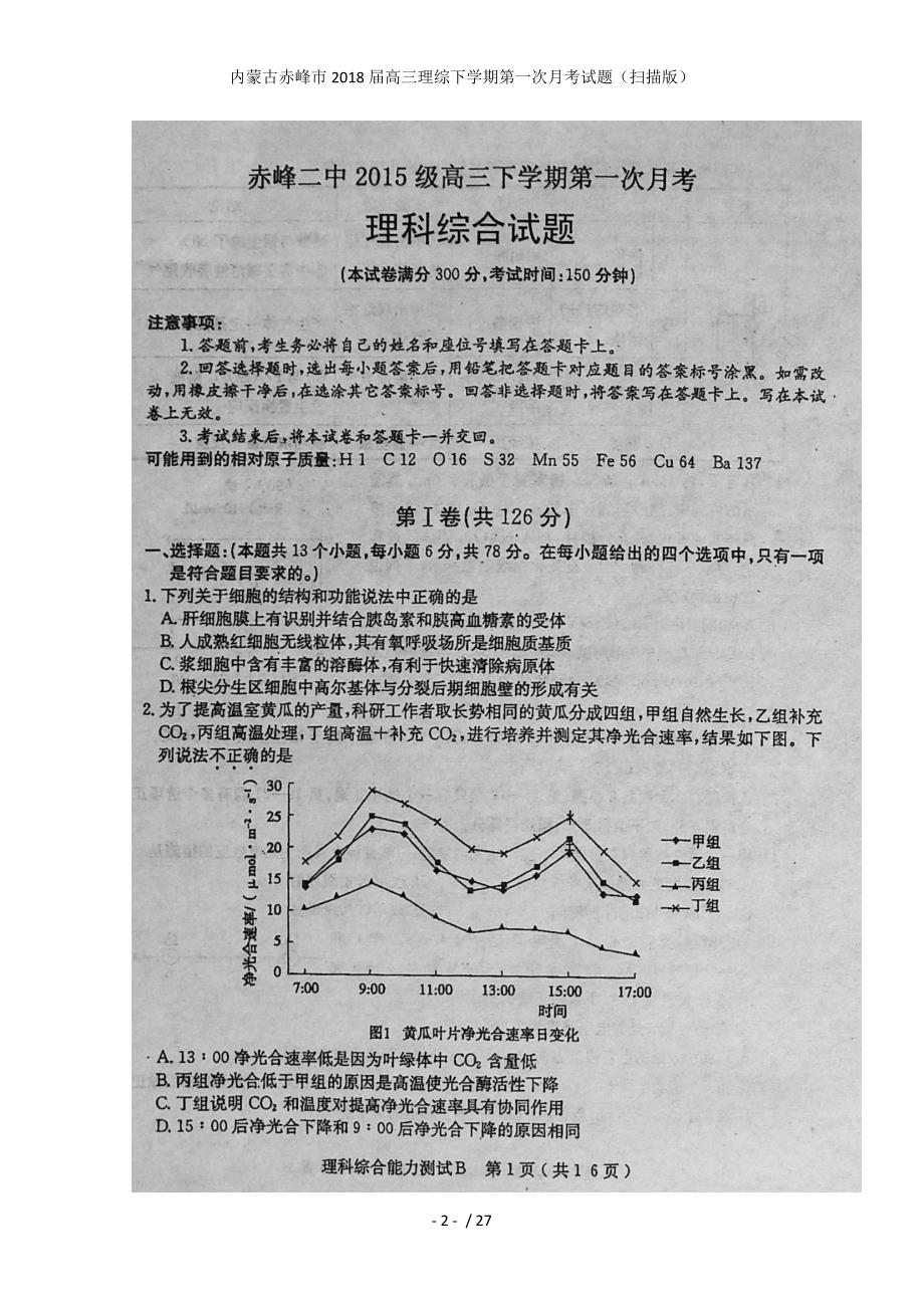 高三理综下学期第一次月考试题（扫描版）_第2页