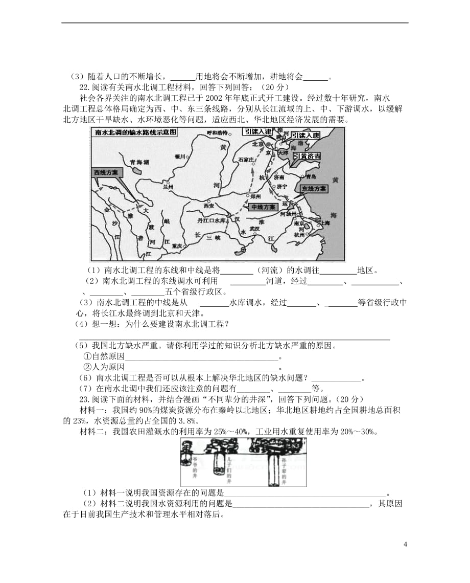 八年级地理上册第三章中国的自然资源单元综合测试题（新版）新人教版_第4页
