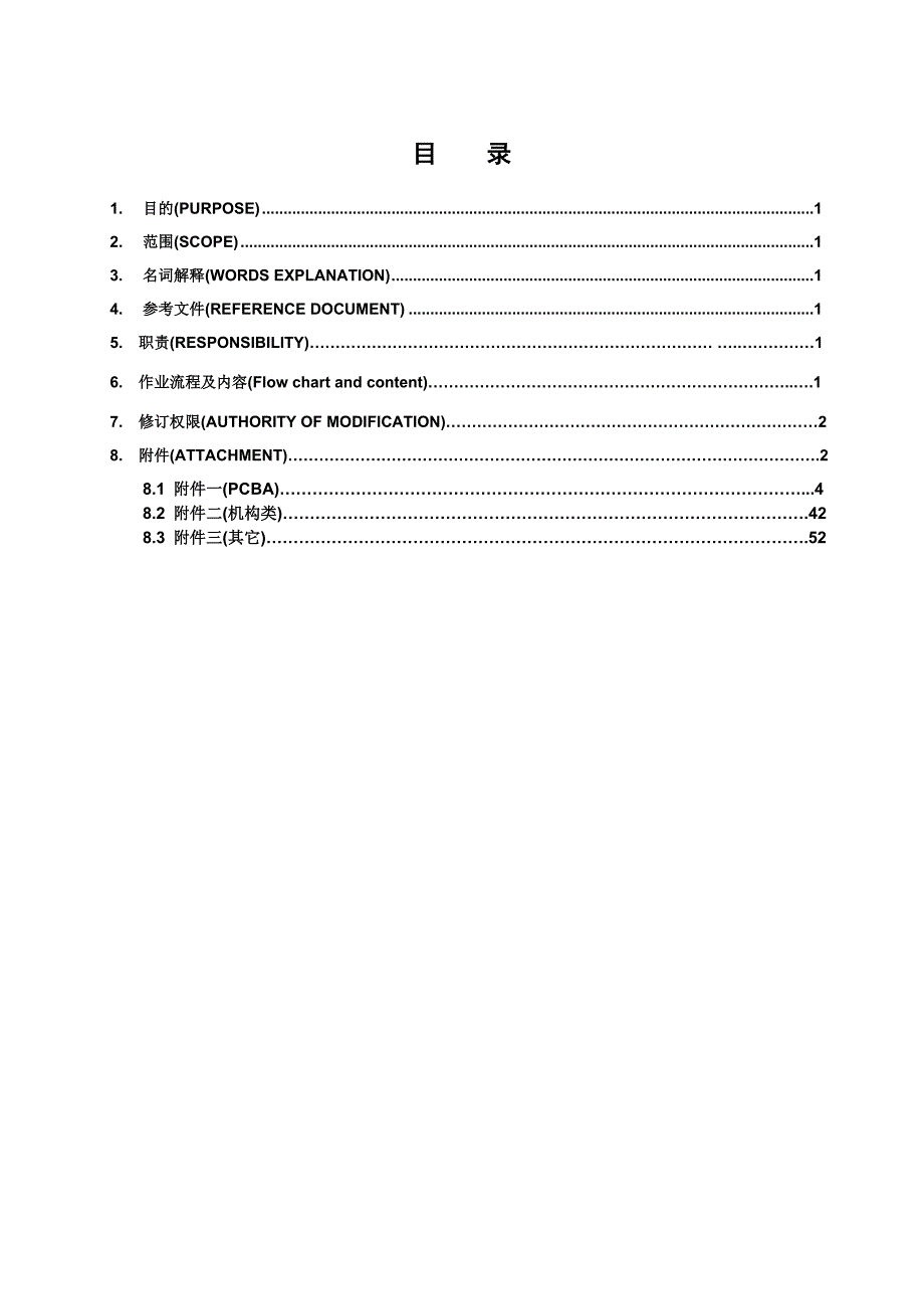 PCBA检验规范.doc_第3页