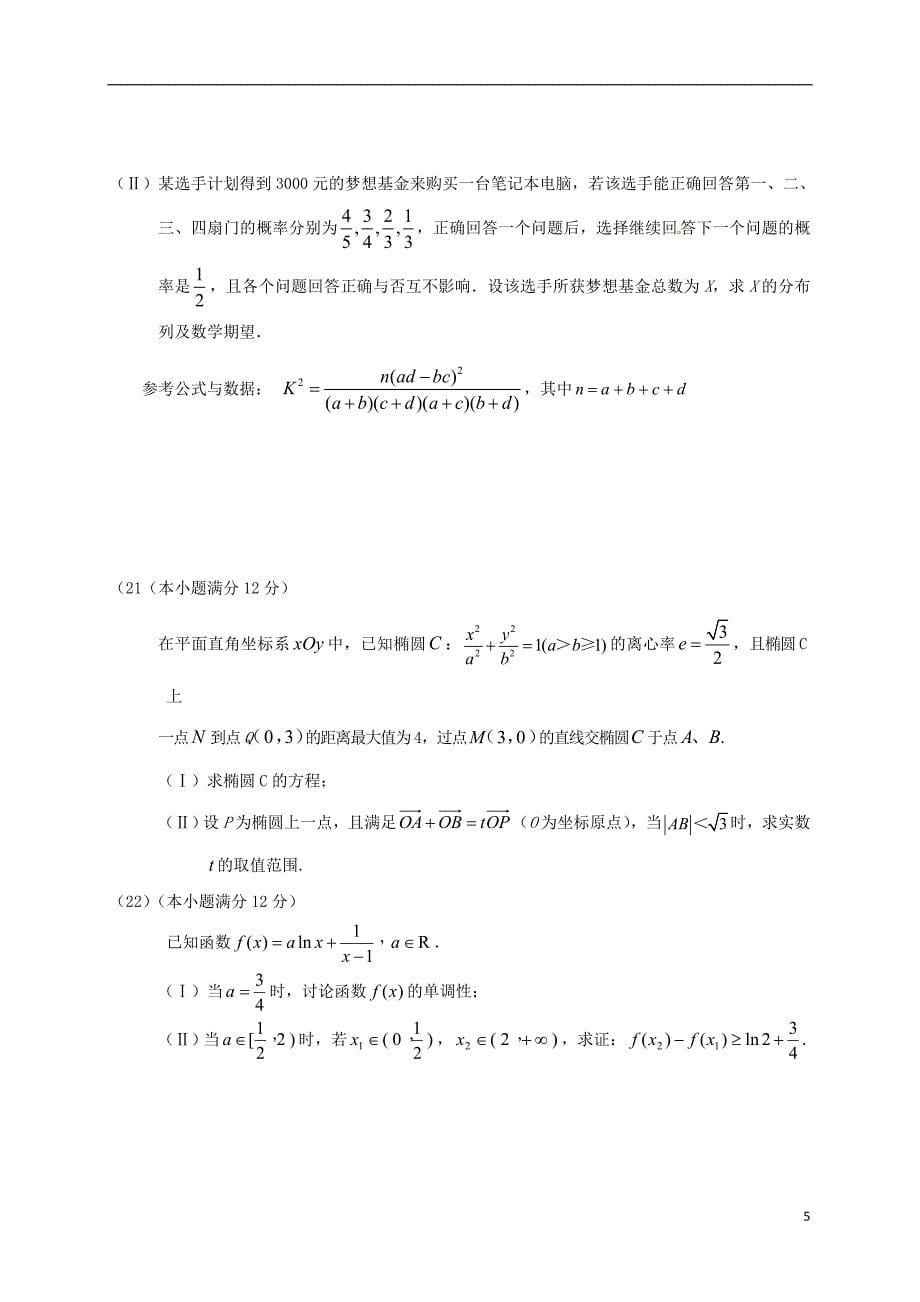 高二数学9月月考试题（奥训班）_第5页