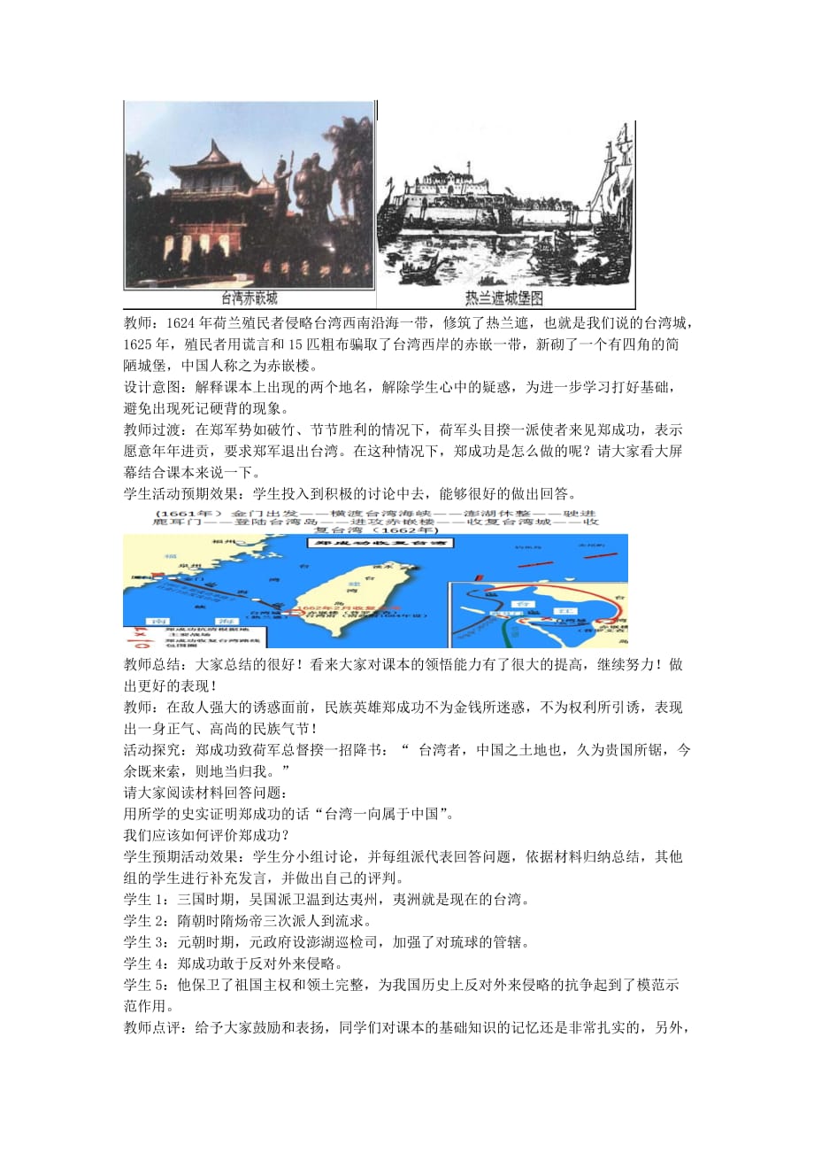 七年级历史下册 第18课 收复台湾和抗击沙俄教学设计 新人教版（通用）_第3页