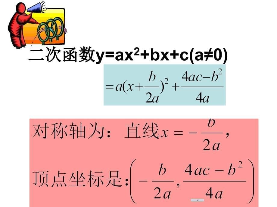 人教版初三九年级数学《二次函数复习PPT课件》优秀课件_第5页