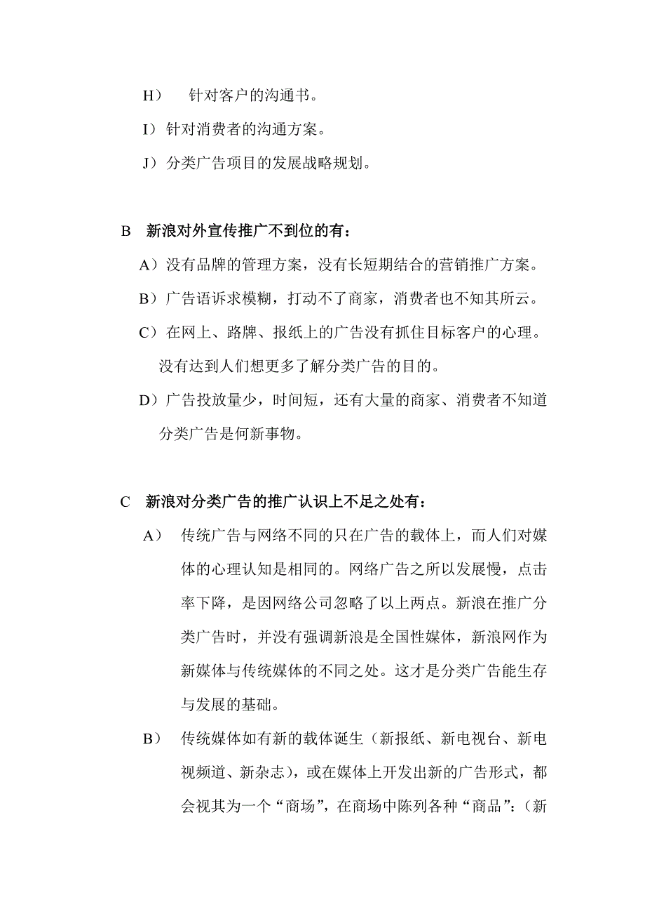 《精编》对新浪分类广告的市场运作反思_第2页