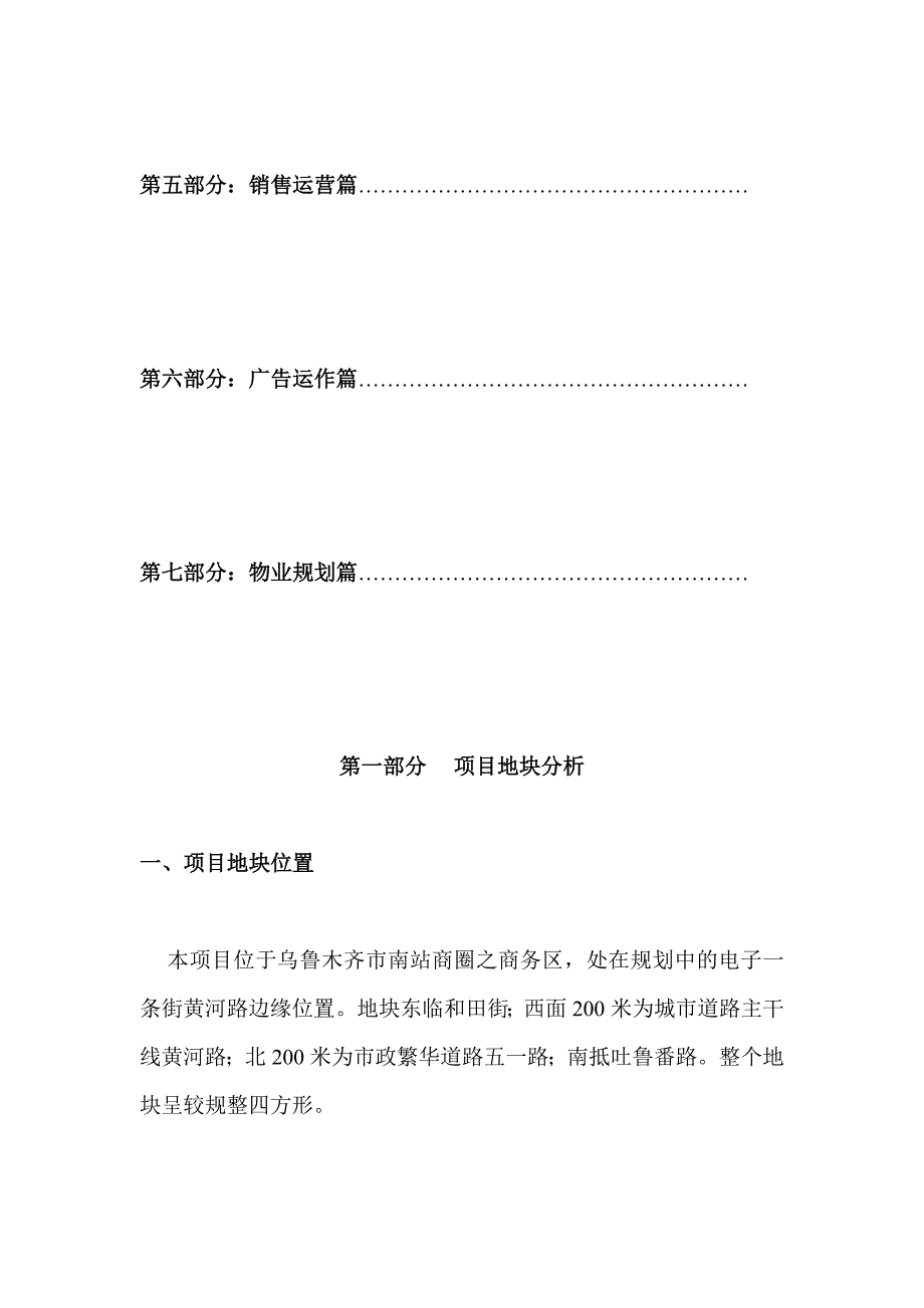 《精编》企业营销策划推广方案22_第3页