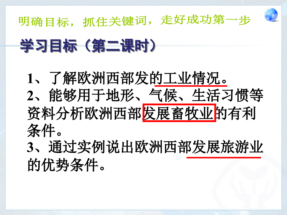 人教版七年级下册第八章东半球其他的国家和地区第二节欧洲西部课件(第二课时)_第2页