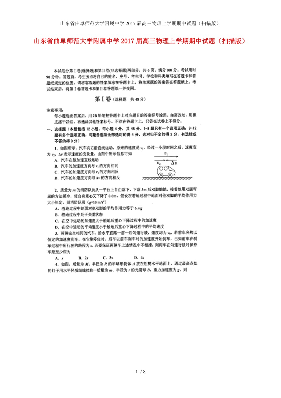 高三物理上学期期中试题（扫描版）_第1页