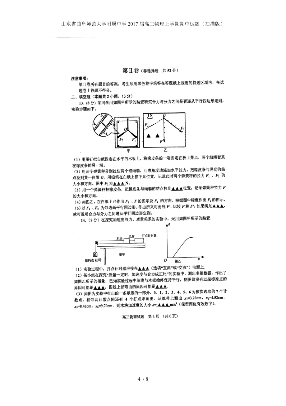 高三物理上学期期中试题（扫描版）_第4页