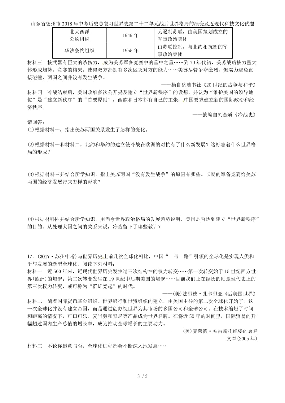 中考历史总复习世界史第二十二单元战后世界格局的演变及近现代科技文化试题_第3页