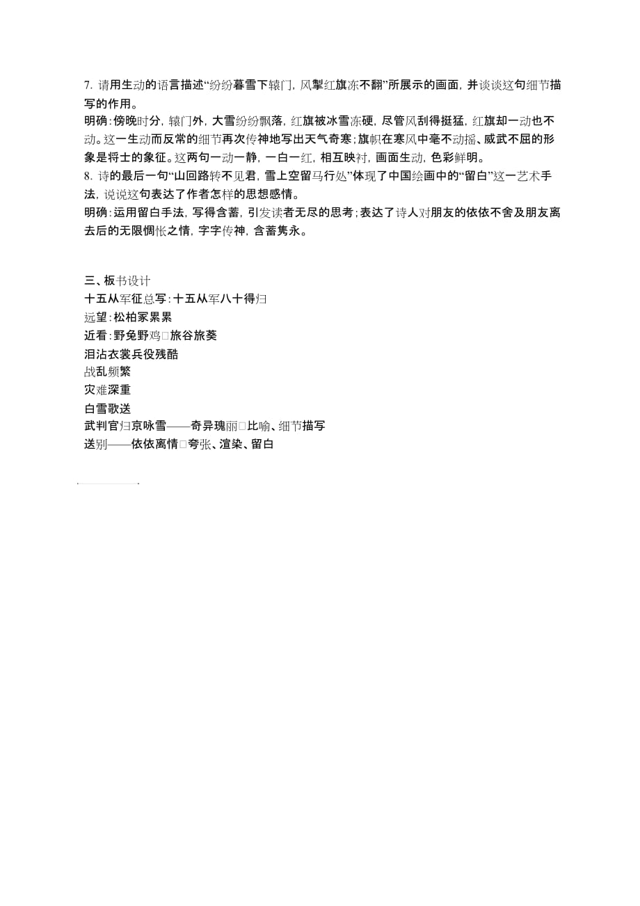 《十五从军征》《白雪歌送武判官归京》导入新课.doc_第2页