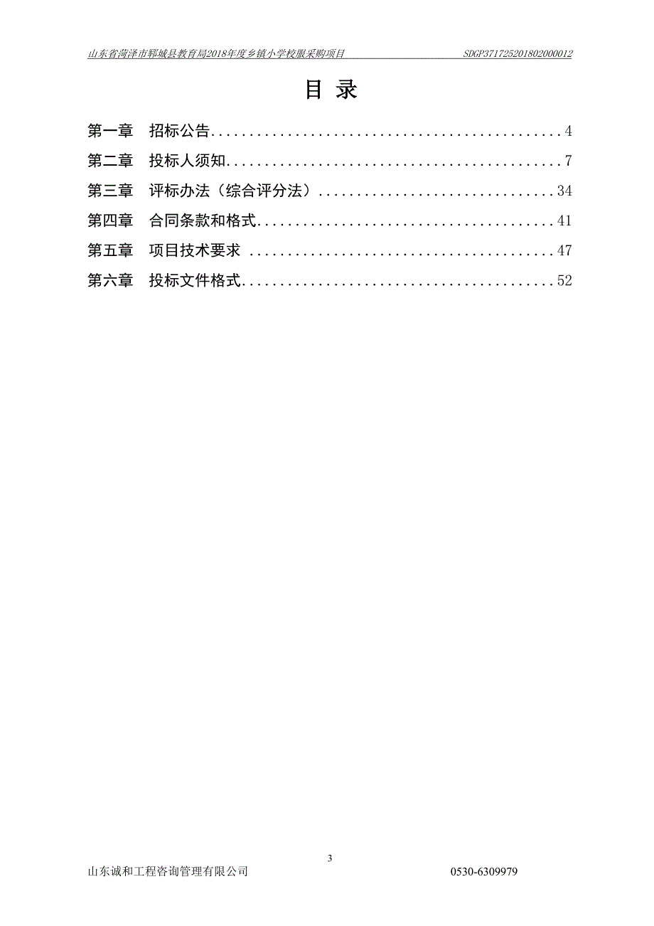 乡镇小学校服采购项目招标文件_第3页