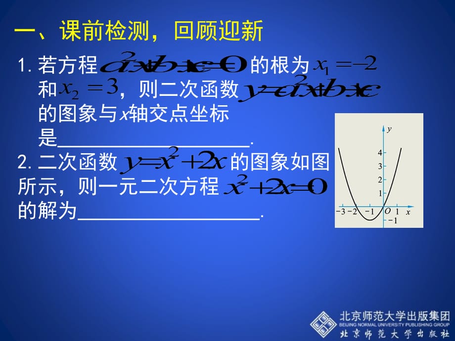 2.5二次函数与一元二次方程（第2课时）演示文稿 f教案资料_第2页