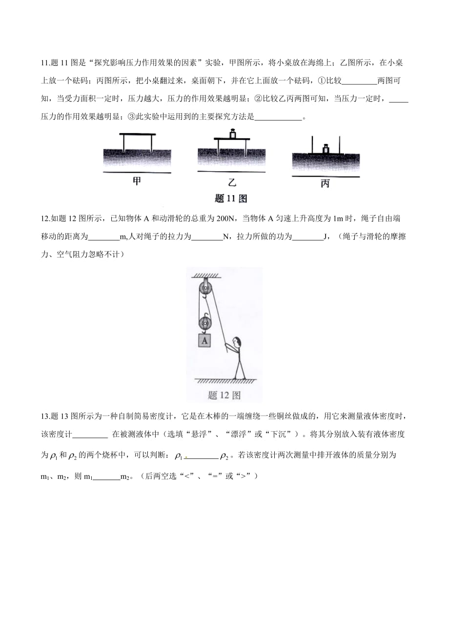 2015年广东中考物理试题_第3页