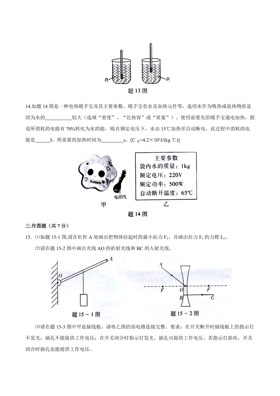 2015年广东中考物理试题_第4页