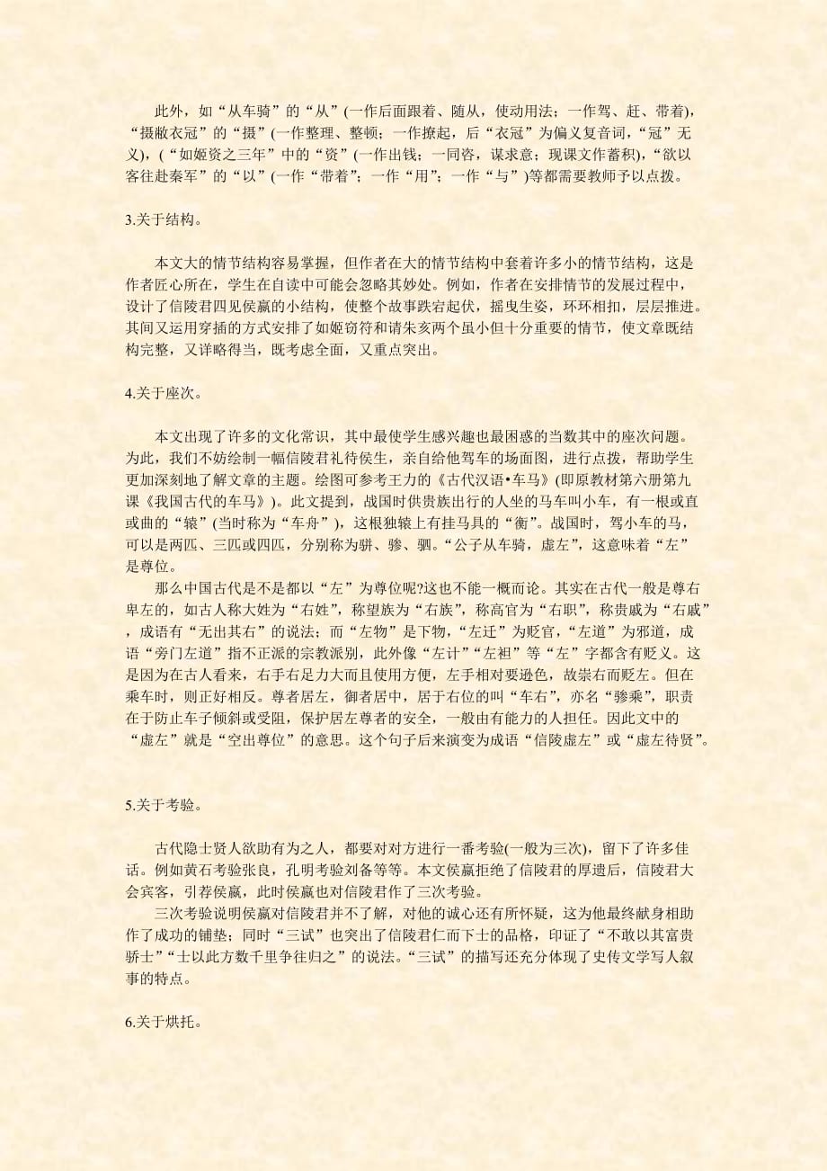 《信陵君窃符救赵》教案设计.doc_第4页