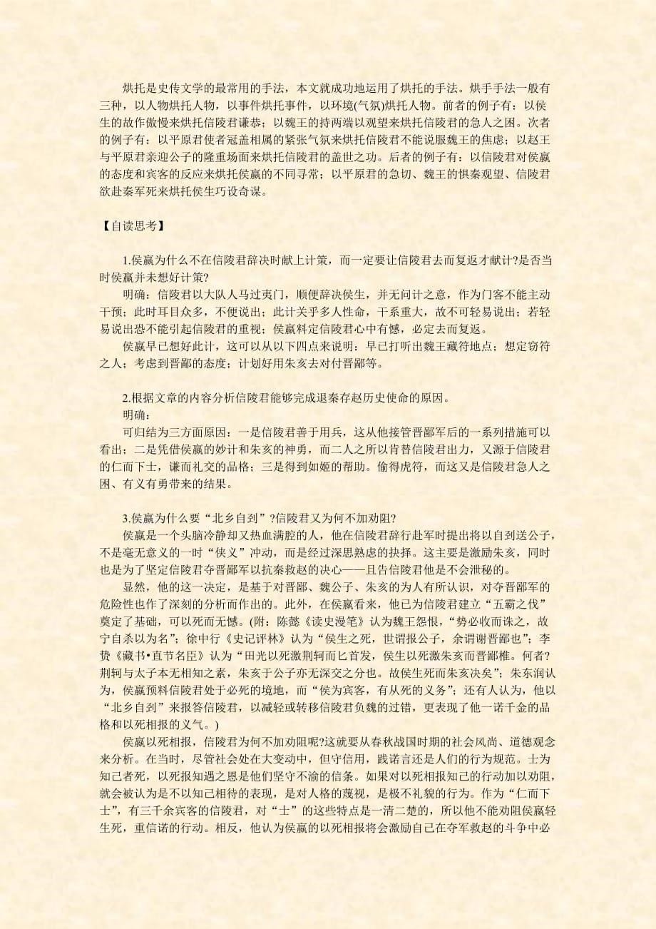 《信陵君窃符救赵》教案设计.doc_第5页