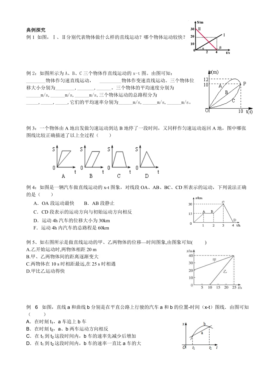 位移时间图像.doc_第2页