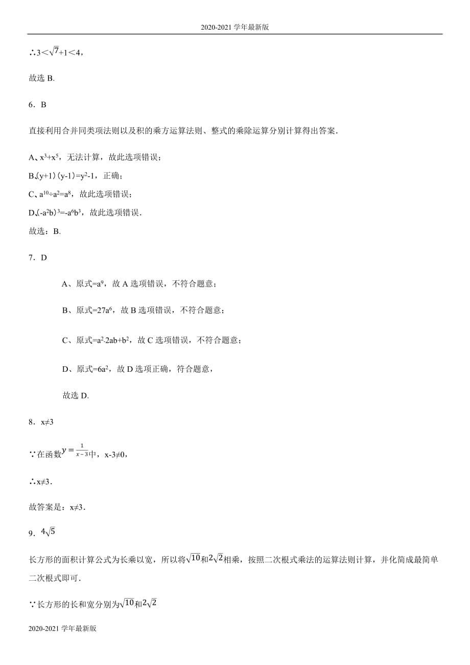 2020年辽宁省中考复习 数与式专题 专题练习_第5页