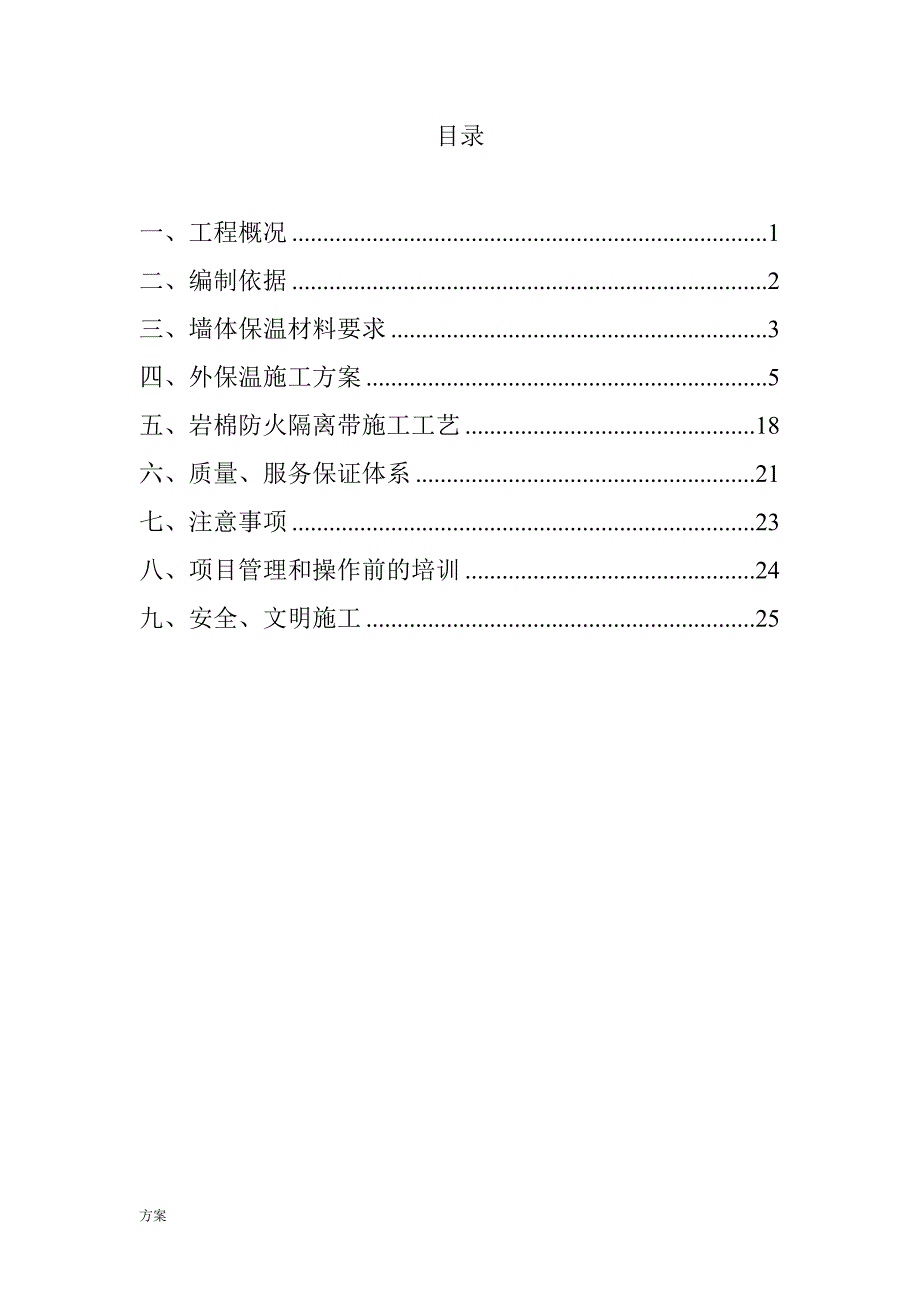 最新挤塑板外墙保温施工的解决方案.doc_第2页