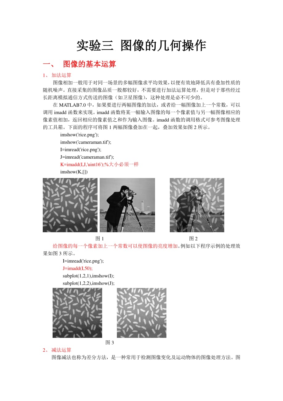 matlab实现图像的放大及旋转.pdf_第1页