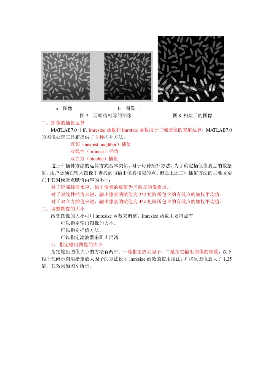 matlab实现图像的放大及旋转.pdf_第4页