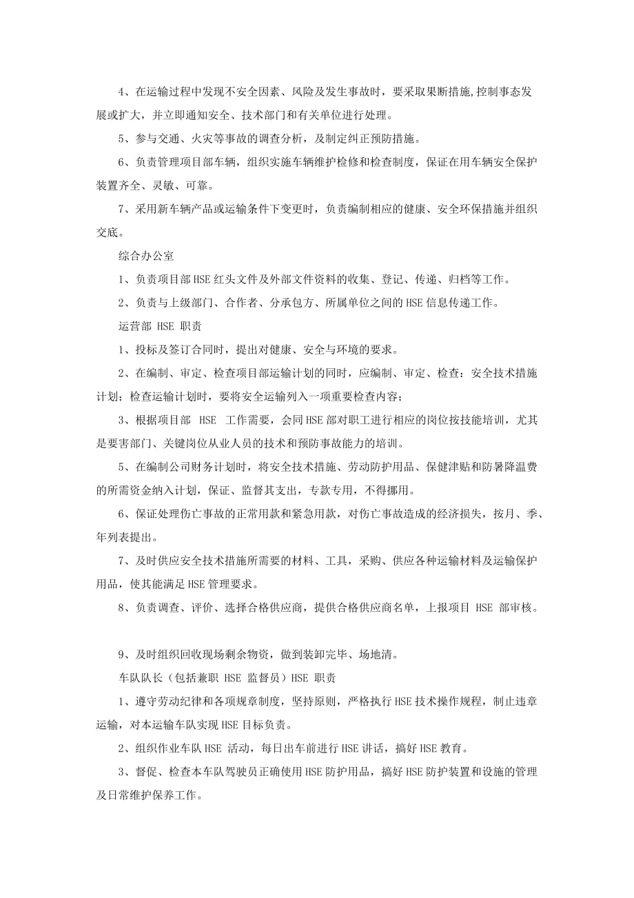 HSE管理机构及职责.doc_第4页