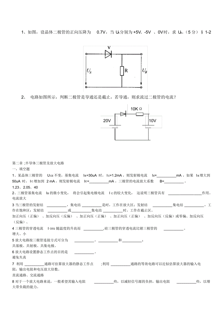 电子技术基础试题_第2页