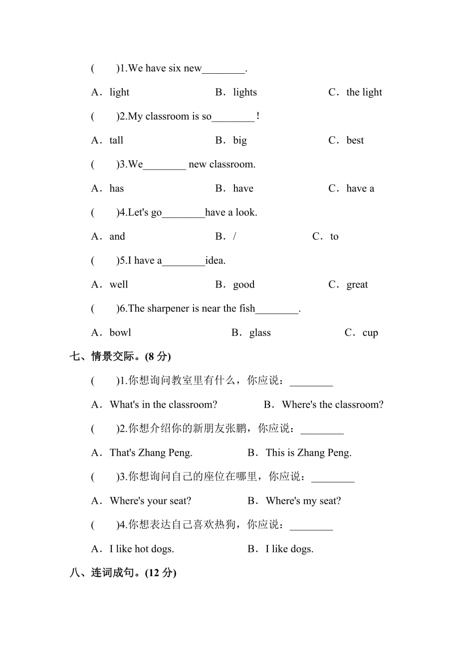 2016秋人教PEP版英语四年级上册Unit 1《My classroom》word单元测试及答案.doc_第3页