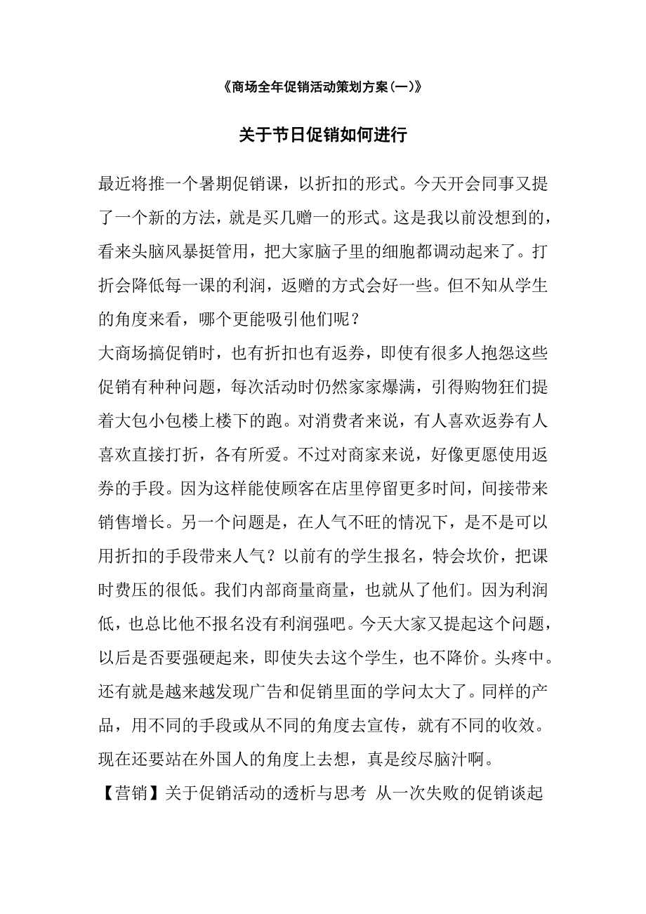 《精编》各企业成功促销活动汇总10_第1页