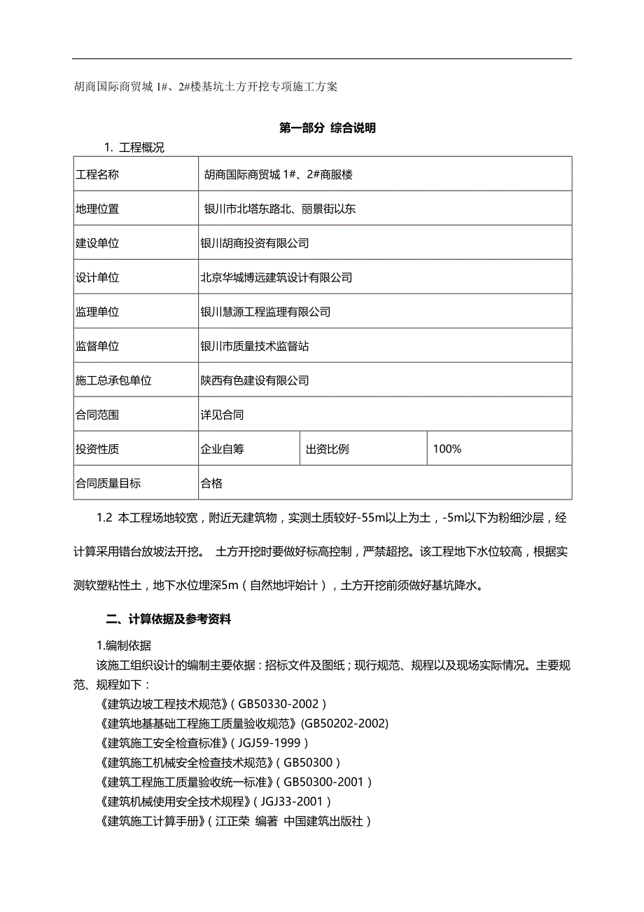 2020胡商国际商贸城楼深基坑开挖专项施工方案_第2页