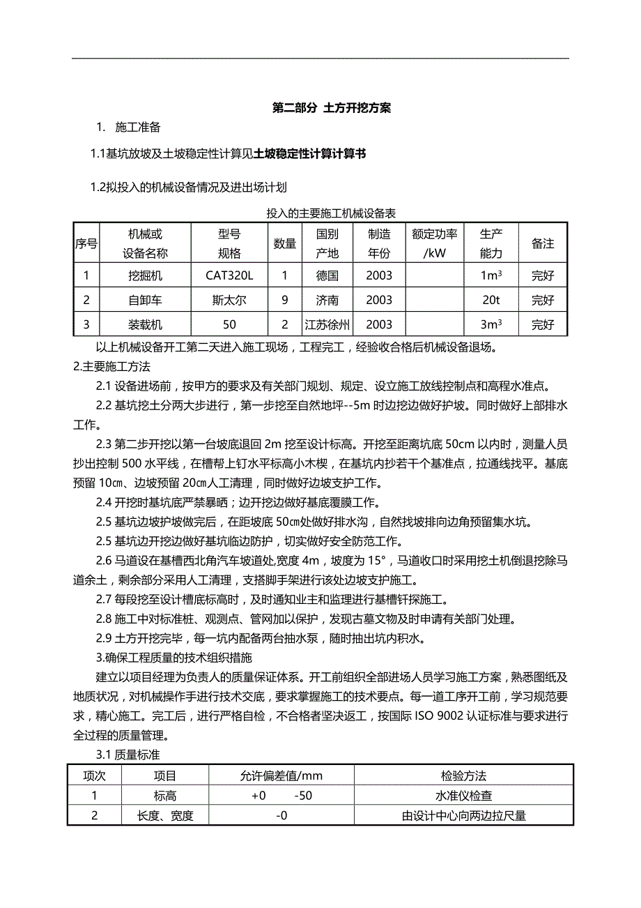 2020胡商国际商贸城楼深基坑开挖专项施工方案_第4页