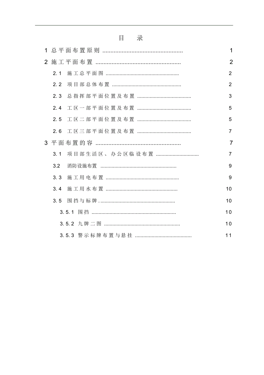 临时设施布置方案_第2页